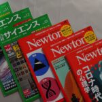 ニュートンと日経サイエンス、科学雑誌を読むならどちら？